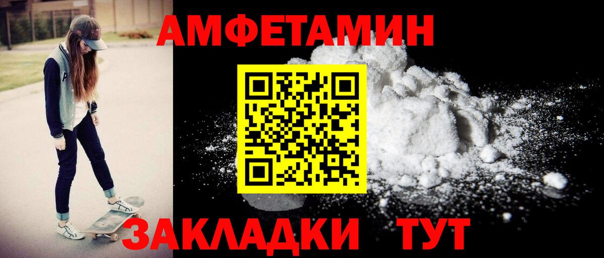 АМФ  Зеленогорск  Amphetamine VHQ 