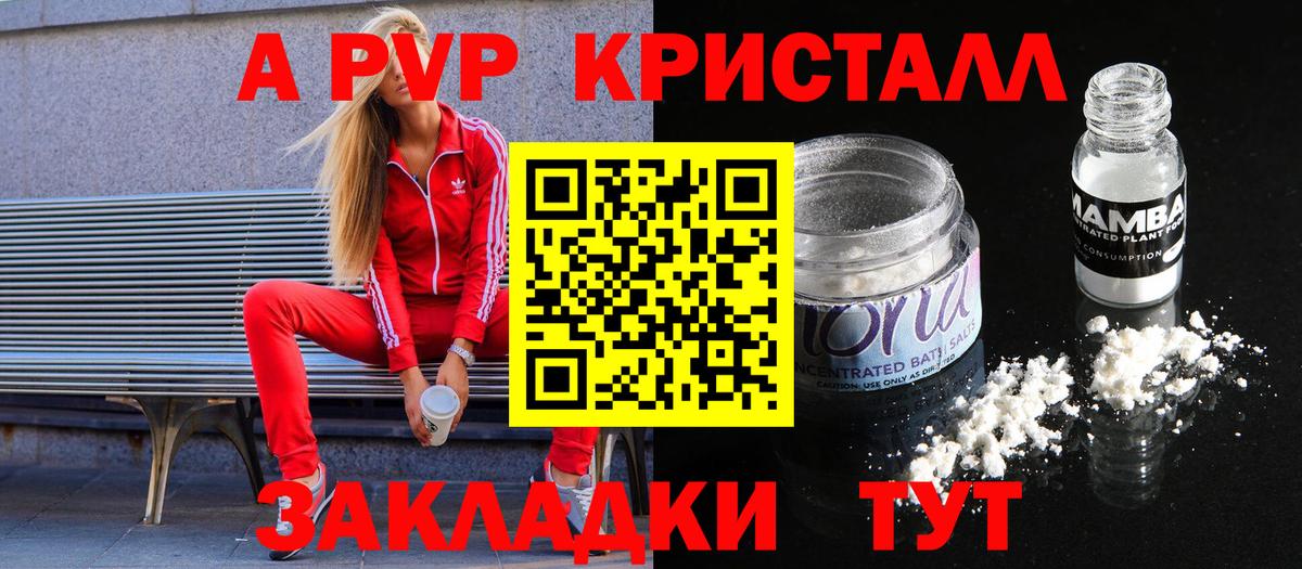 A-PVP мука  A-PVP Crystall  Зеленогорск  APVP  Вход с VPN  А ПВП Соль 