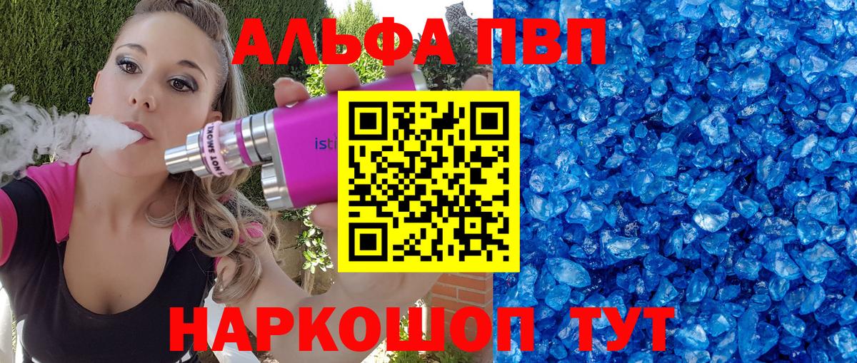 Alpha PVP кристаллы Зеленогорск