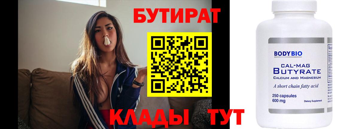 БУТИРАТ вода Зеленогорск