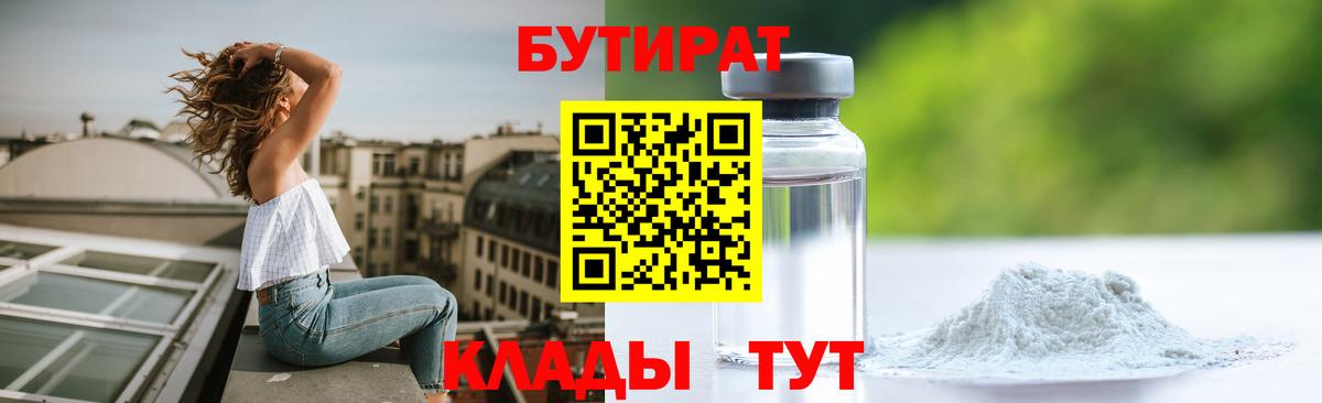 Зеленогорск  БУТИРАТ буратино  Вход с VPN 
