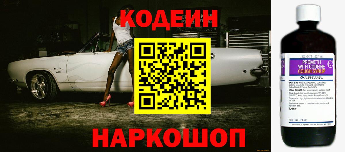 Кодеиновый сироп Lean напиток Lean (лин) Зеленогорск