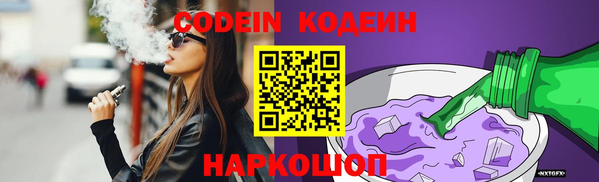 Кодеин Purple Drank  Вход с VPN  Зеленогорск  Codein Purple Drank 