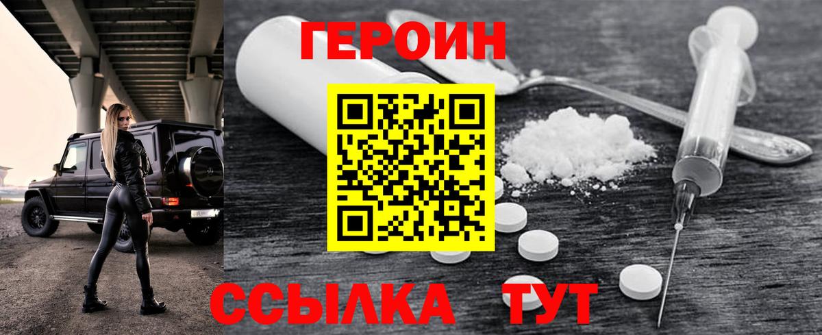 Героин хмурый  Героин  Зеленогорск 