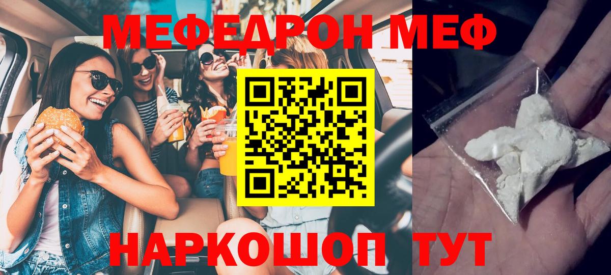 Меф мяу мяу  Зеленогорск