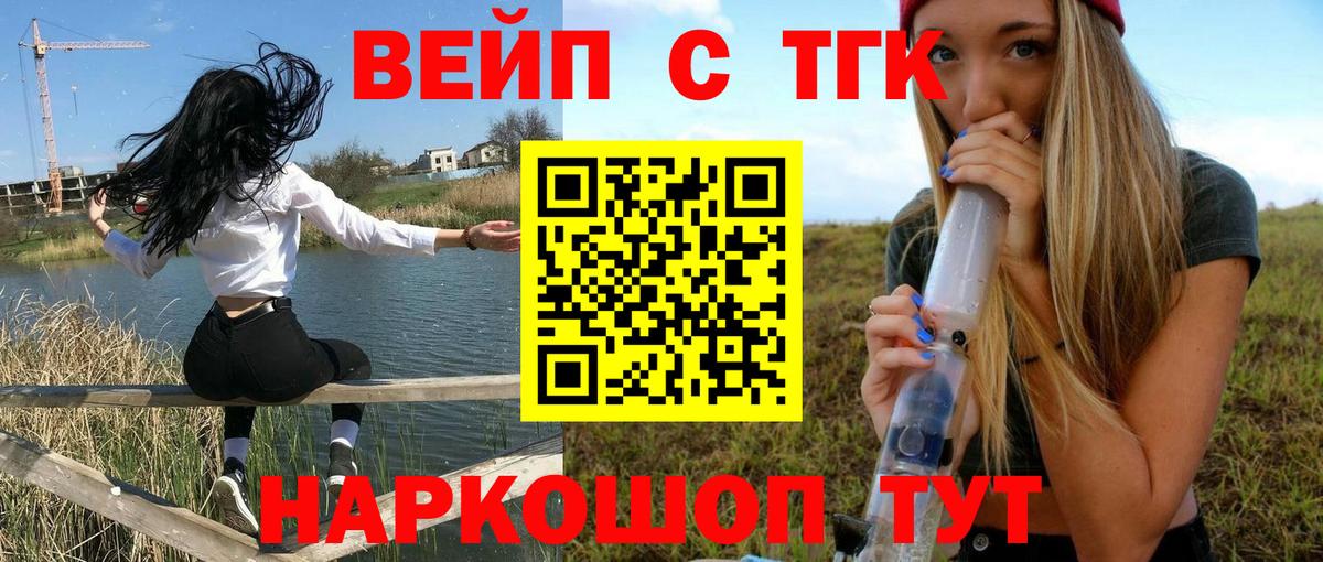 Дистиллят ТГК жижа Зеленогорск